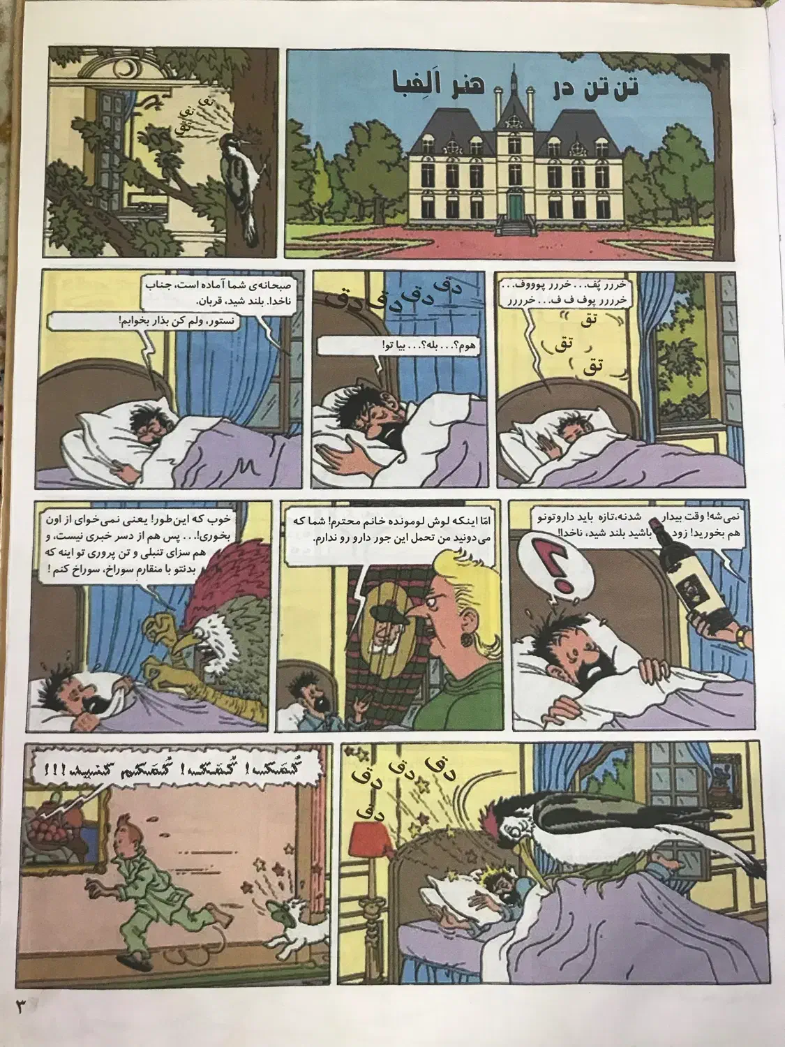 کتاب تن تن|کتاب و مجله آموزشی|تهران, امام حسین|دیوار