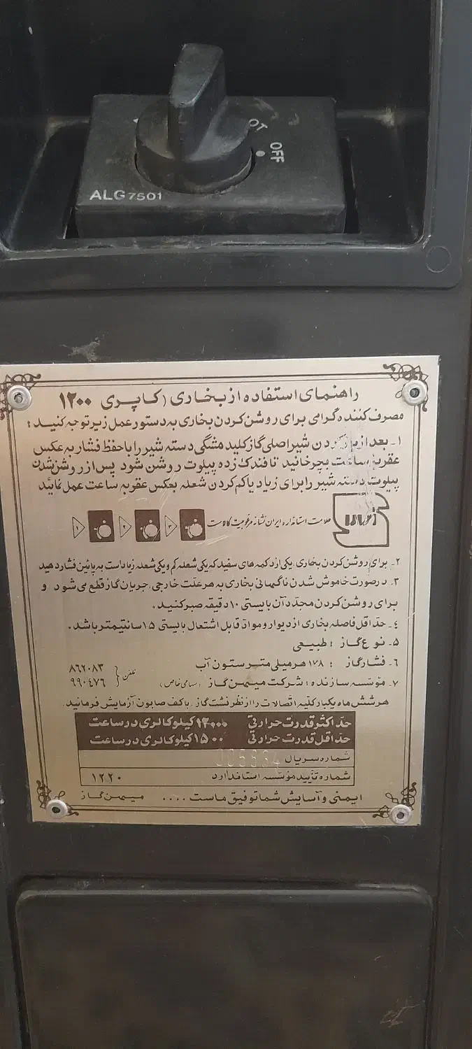 بخاری گازی|بخاری، هیتر، شومینه|قمصر, |دیوار