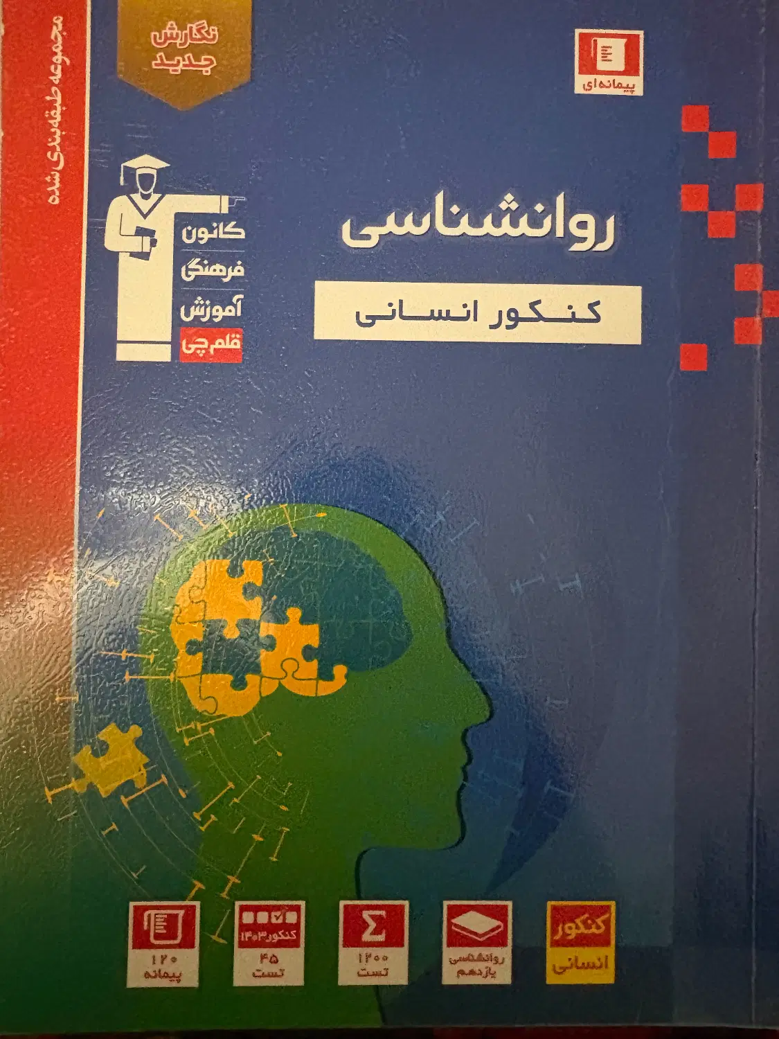کتاب|کتاب و مجله آموزشی|جیرفت, |دیوار