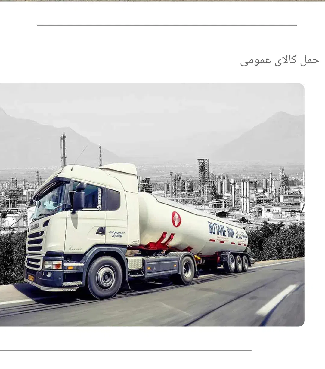 انواع میعانات گازی|خدمات حمل و نقل|تبریز, |دیوار