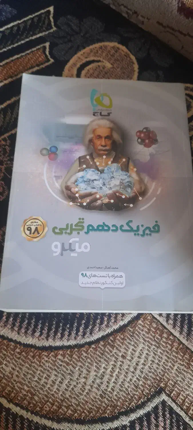 جزوه شیمی فیزیک دهم تجربی میکرو وشیمی دهم خیلی سبز|کتاب و مجله آموزشی|شیراز, شهرک ولیعصر|دیوار