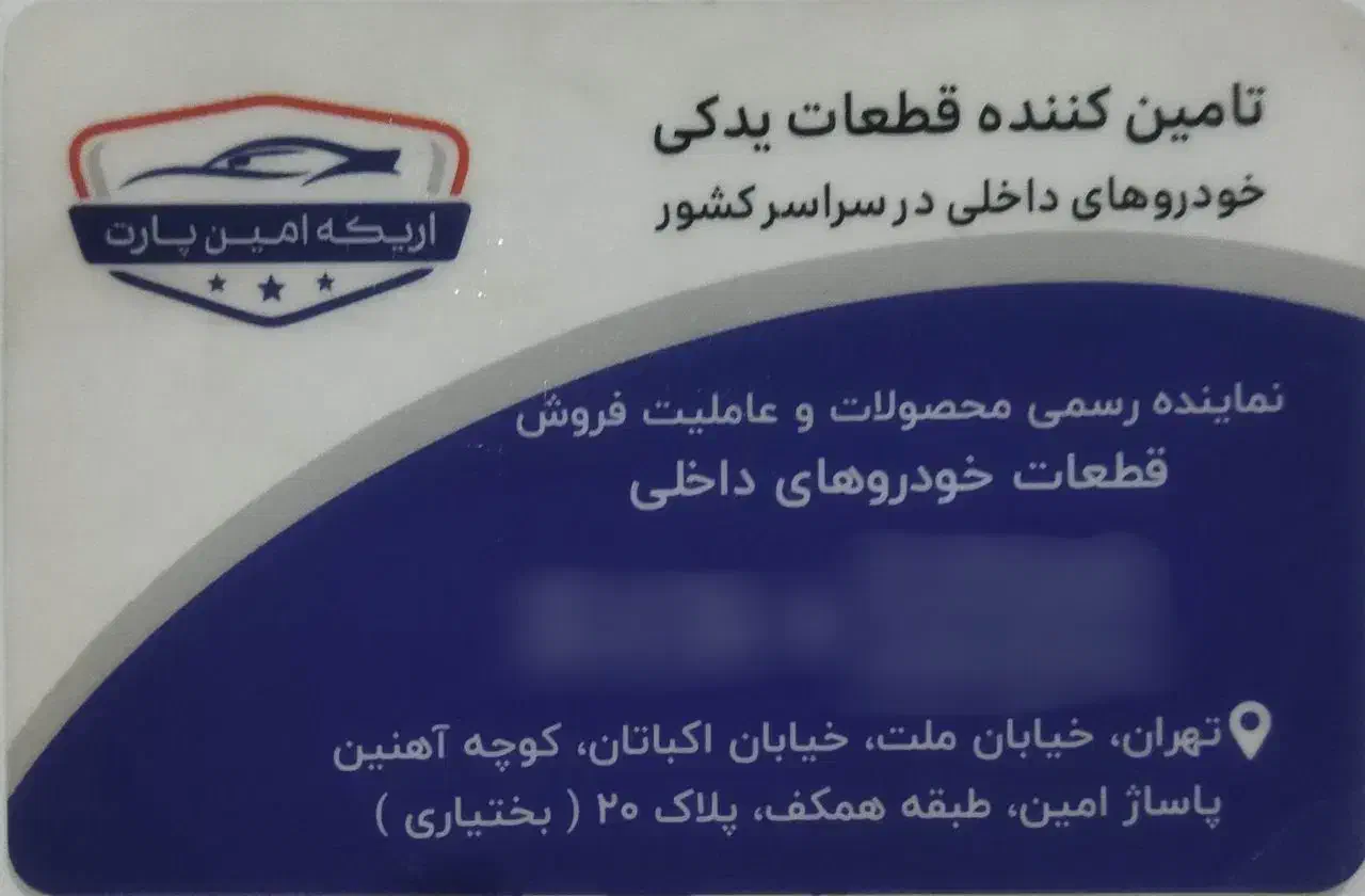 پخش لوازم یدکی|قطعات یدکی و لوازم جانبی|بجنورد, |دیوار