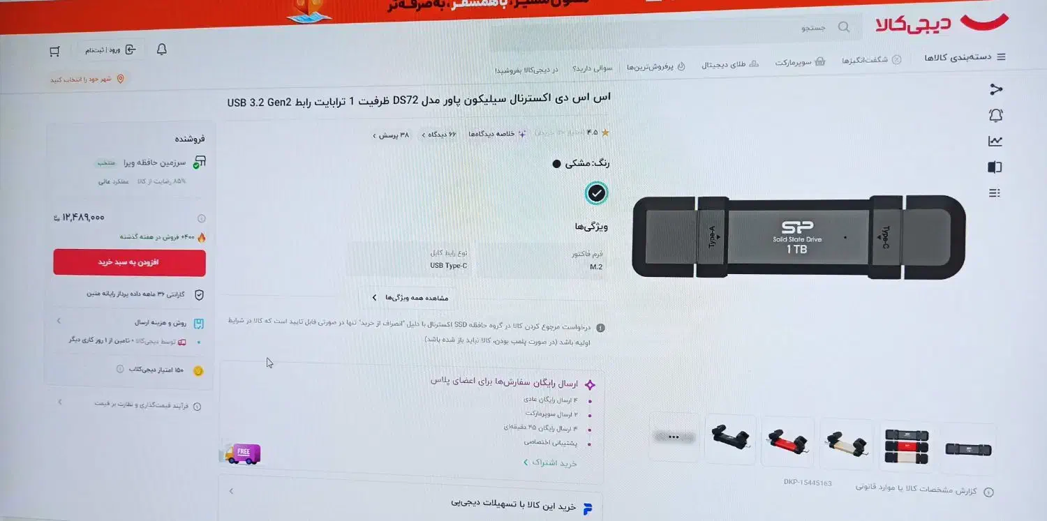 فروش دو عدد هارد یک ترا ssd اکسترنال|قطعات و لوازم جانبی رایانه|تهران, سنائی|دیوار