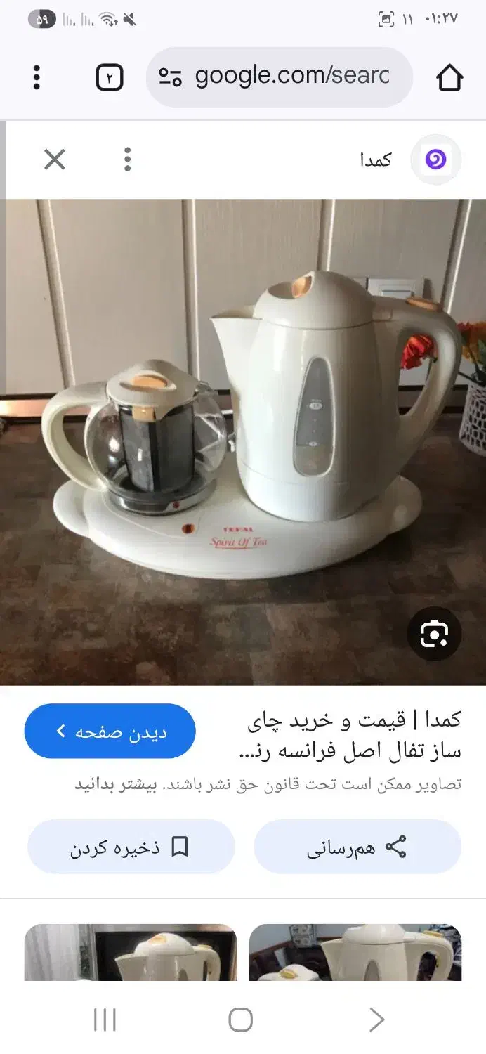 چایساز بدون قوری|سماور، چایساز، قهوهساز|ری, علایین|دیوار