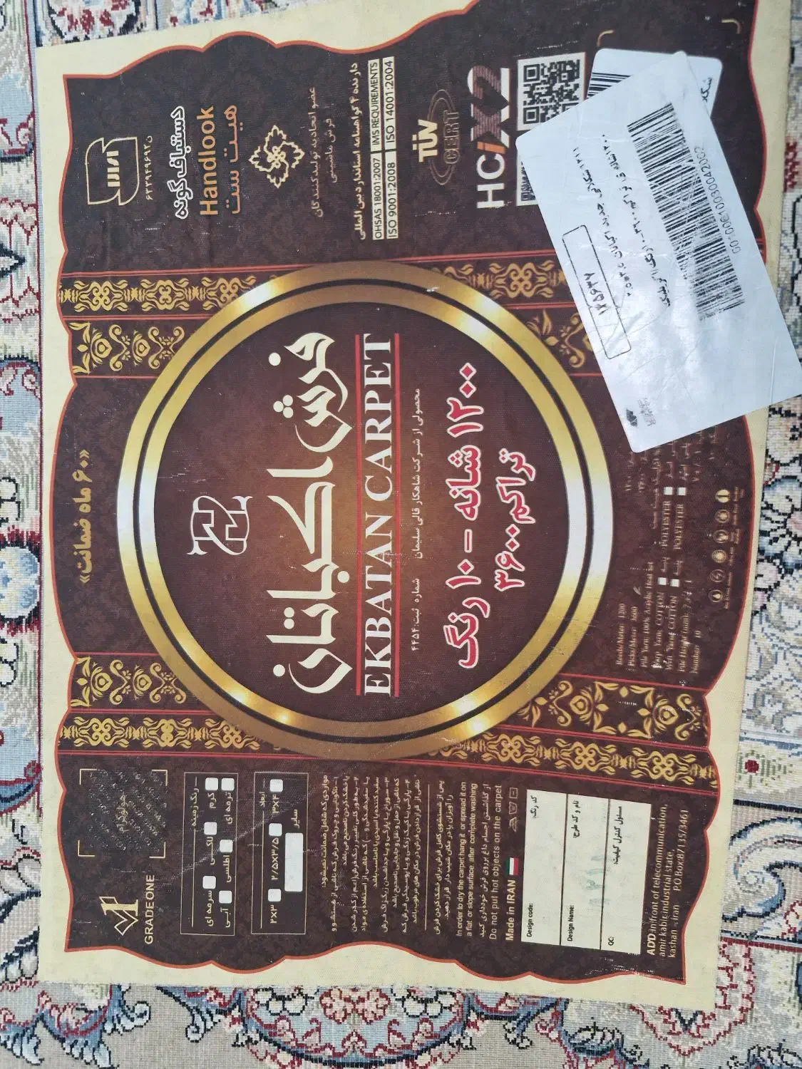 فرش اکباتان|فرش|بندر انزلی, شاکوچه|دیوار