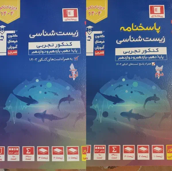 کمک درسی های کنکور (قلم چی)|کتاب و مجله آموزشی|اهواز, آریاشهر|دیوار