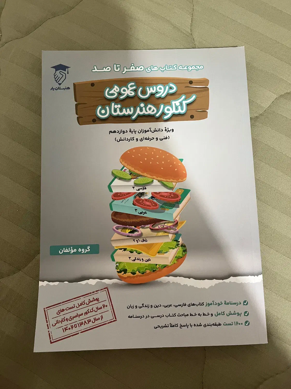 کتاب تست کنکور فنی|کتاب و مجله آموزشی|تهران, تهرانسر غربی|دیوار