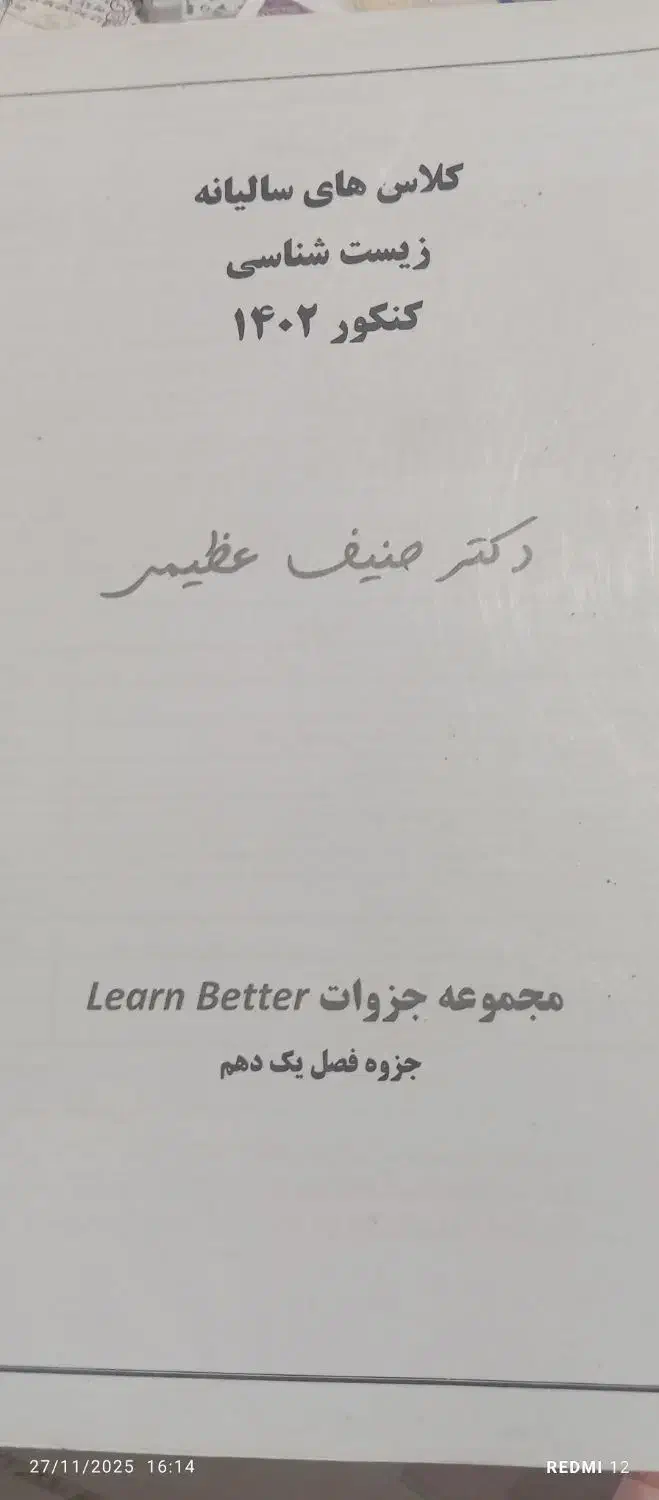 جزوه های درسی|کتاب و مجله آموزشی|باسمنج, |دیوار