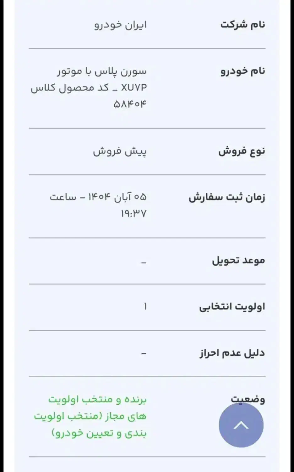 حواله سورن پلاس طرح عادی پیش فروش|خودرو سواری و وانت|سقز, |دیوار