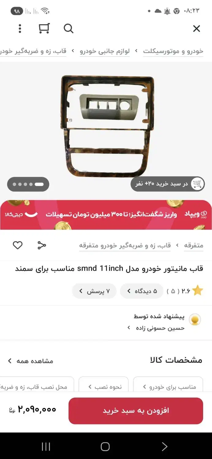 قاب مانیتور سمند ال ایکس و غربیلک فرمان|قطعات یدکی و لوازم جانبی|بندرعباس, |دیوار