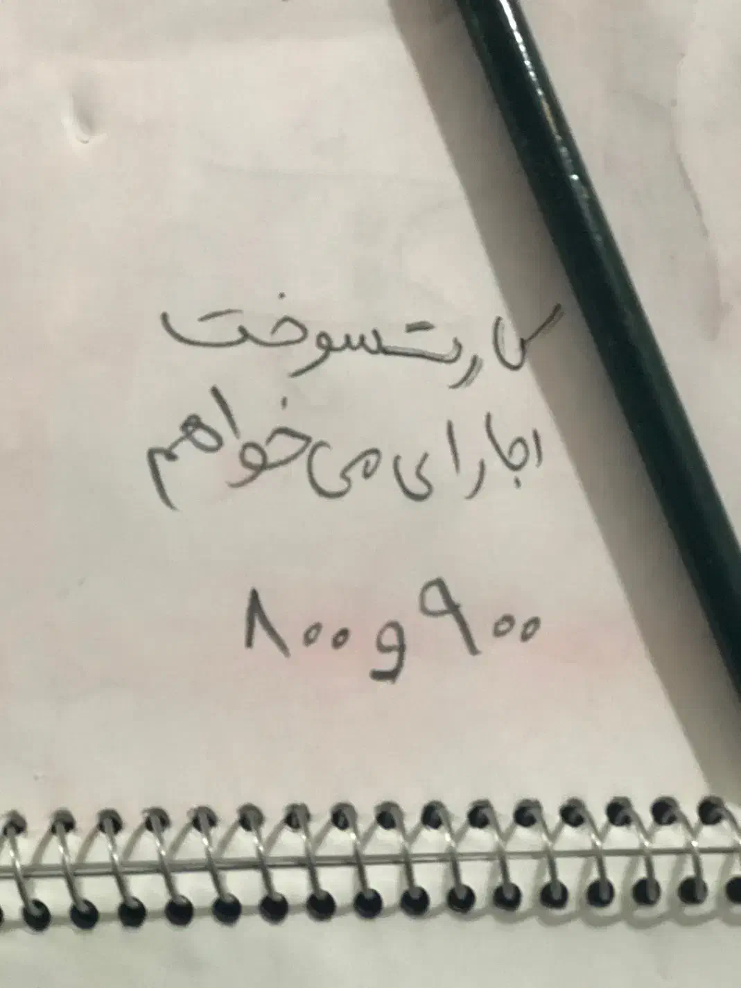 دفتر|لوازم التحریر|زابل, |دیوار