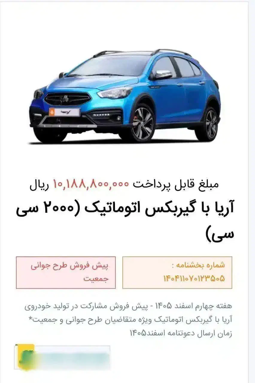 شاسی آریا|خودرو سواری و وانت|مشهد, کلاهدوز|دیوار