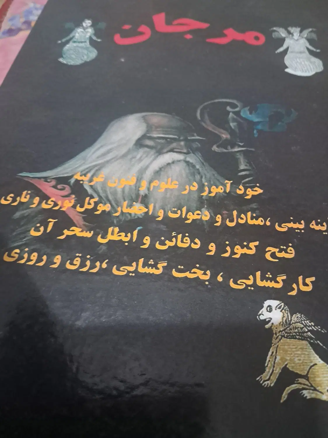 کتاب دعا|کتاب و مجله مذهبی|رشت, لاکان شهر|دیوار