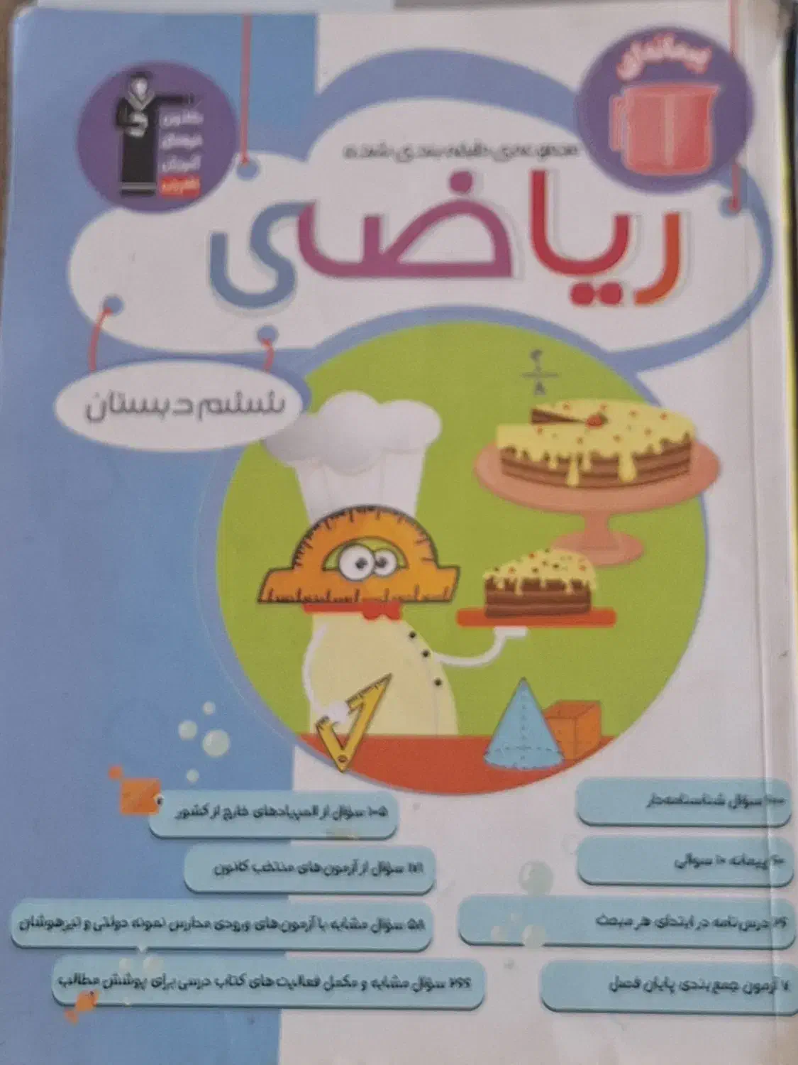 چهار کمک درسی ششم ابتدایی قلم چی برای قبولی نمونه|کتاب و مجله آموزشی|دوگنبدان, |دیوار