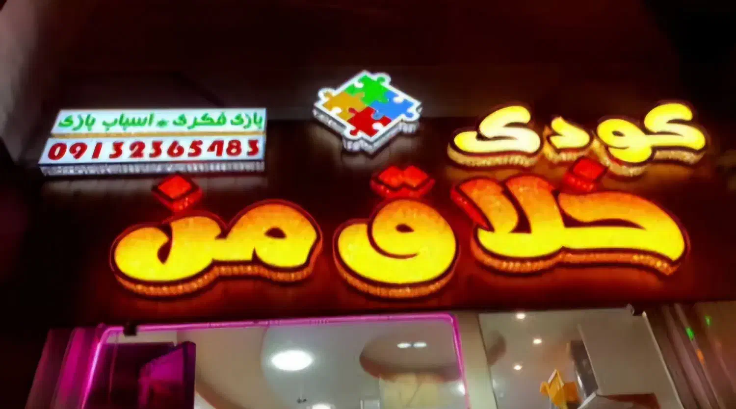 فروش تابلوی چنلیوم،استندکتاب و استند کادو|فروشگاه و مغازه|مبارکه, |دیوار