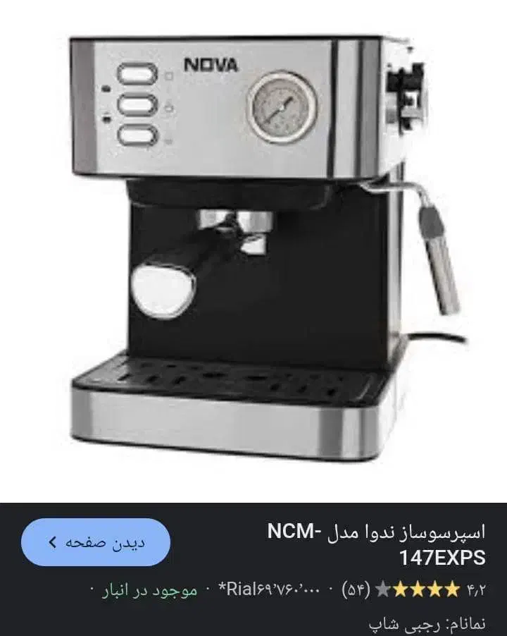 قهوه ساز ندوا|سماور، چای‌ساز، قهوه‌ساز|گوهرکوه, |دیوار