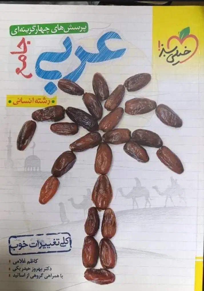کتاب تست کنکور انسانی|کتاب و مجله آموزشی|شیراز, دانشگاه شیراز|دیوار