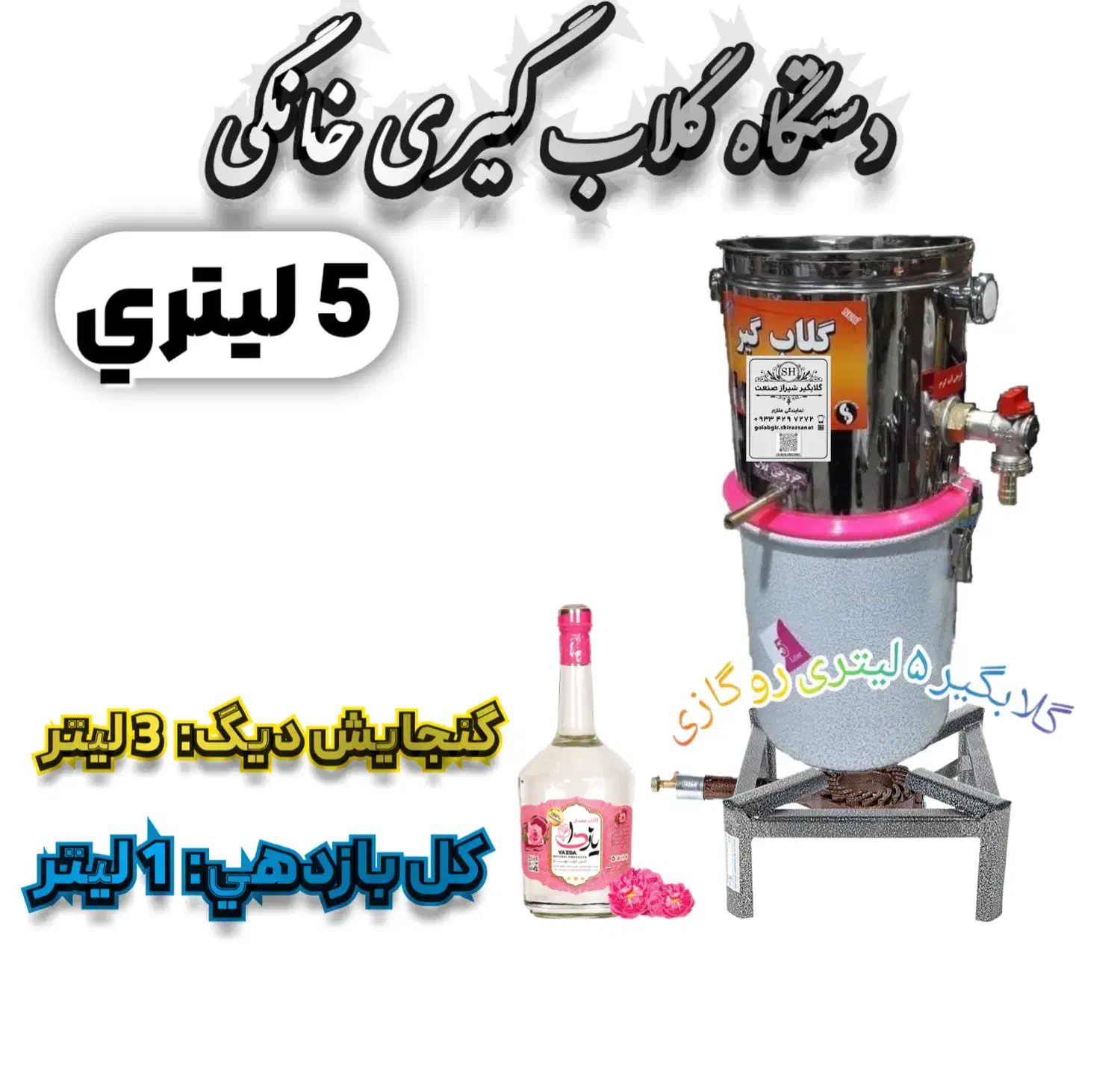 گلاب گیری سنتی خانگی|ظروف پخت‌وپز|شیراز, بازار|دیوار