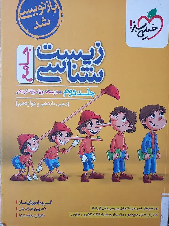 زیست جامع خیلی سبز|کتاب و مجله آموزشی|کرمانشاه, |دیوار