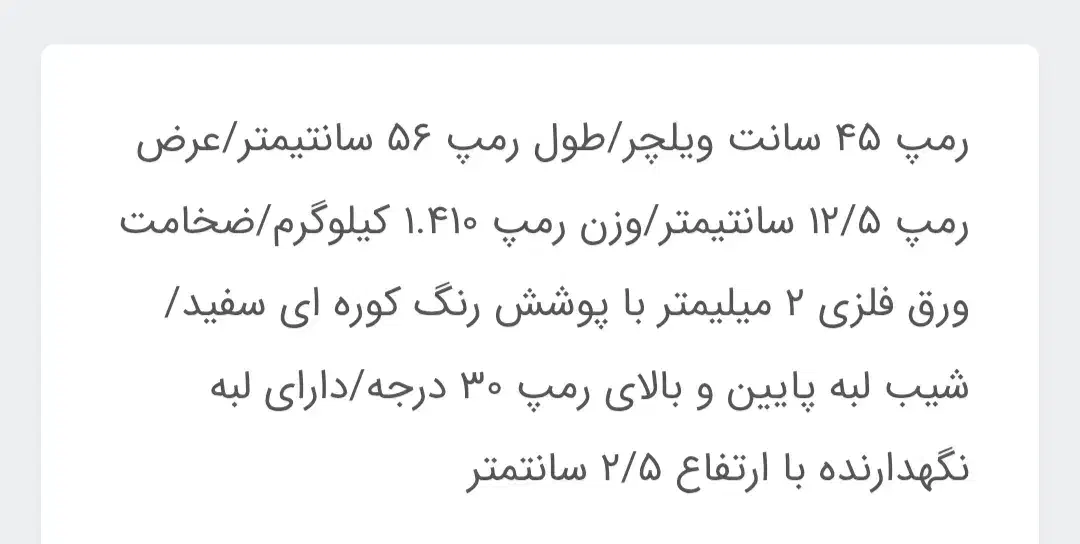 رمپ متحرک سبک سیار|آرایشی، بهداشتی، درمانی|تهران, بوستان چیتگر|دیوار
