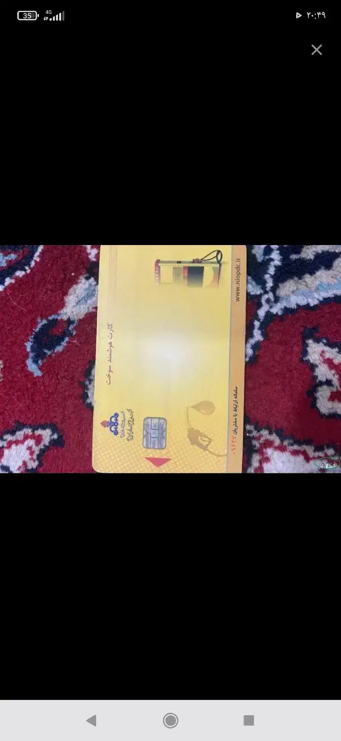 کارت سوخت گم کردم|اشیا|دهدشت, |دیوار