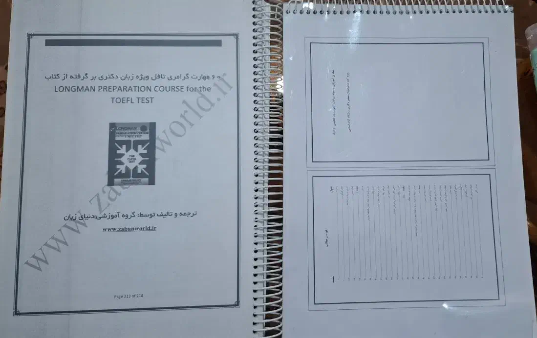 جزوه زبان دکتری|لوازم التحریر|سرپل ذهاب, |دیوار