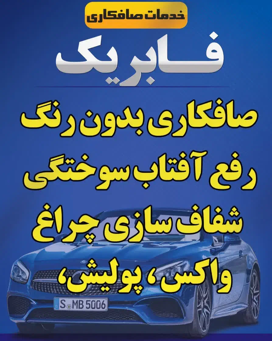 صافکاری بدون رنگ سنتی . pdr لیسه کشی|خدمات موتور و ماشین|شیراز, شاپورجان|دیوار