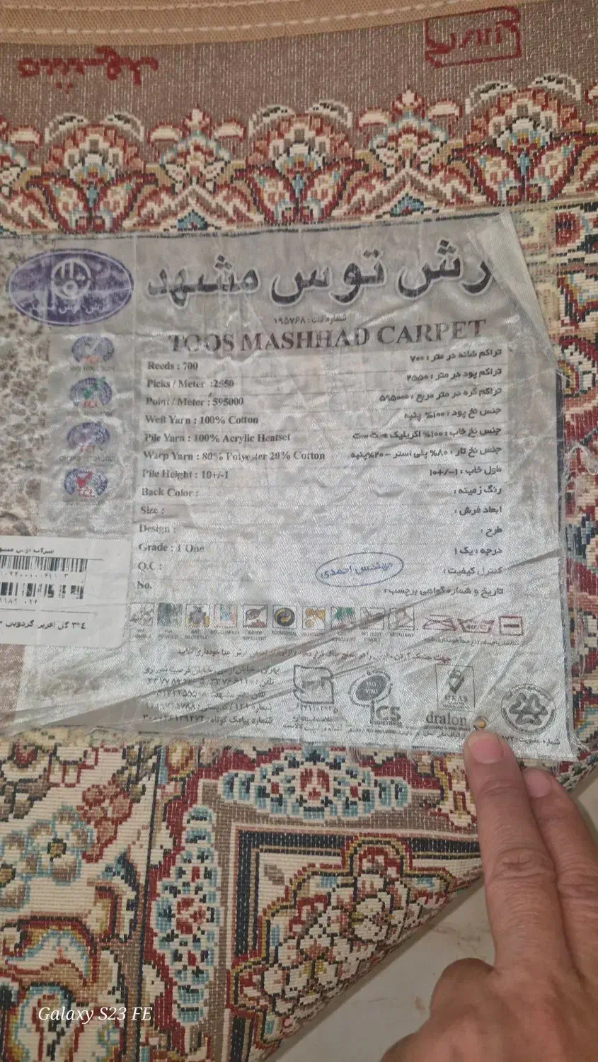 فرش ۱۲متری و دو عدد کناره|فرش|ری, شهادت|دیوار