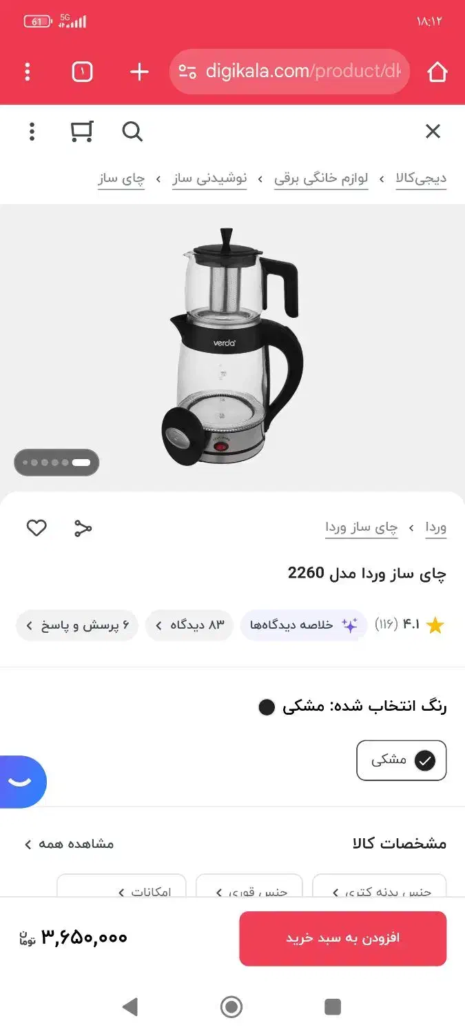 چایساز روهمی وردا گرم نگهدارنده با ضمانت|سماور، چای‌ساز، قهوه‌ساز|قم, علی آباد سعدگان|دیوار