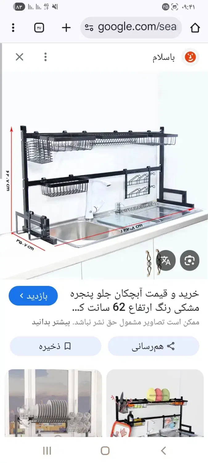 آبچکان|آب‌چکان و نظم‌دهنده ظروف|نیشابور, سرآب کوشک|دیوار
