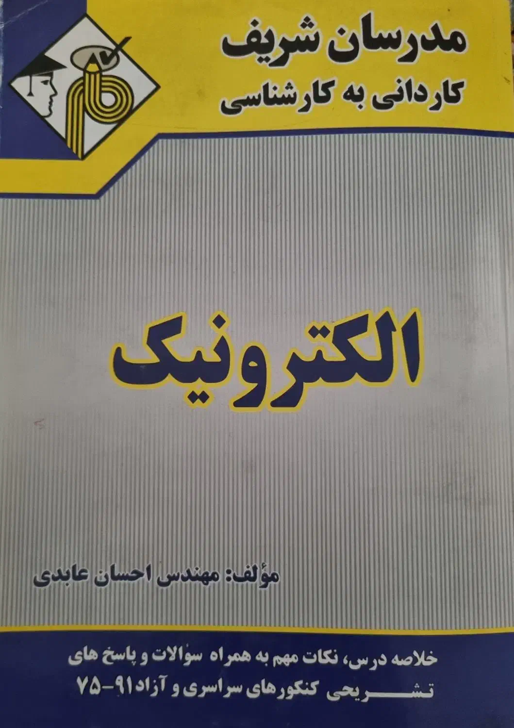 کتاب الکترونیک مدرسان شریف|کتاب و مجله آموزشی|قم, پردیسان|دیوار
