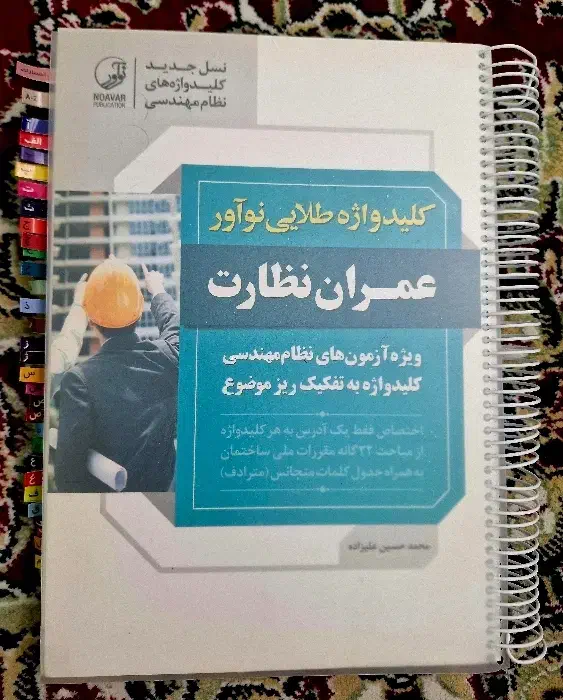 کتاب آزمون نظام مهندسی (فرصت مناسب)|کتاب و مجله آموزشی|قم, دورشهر|دیوار