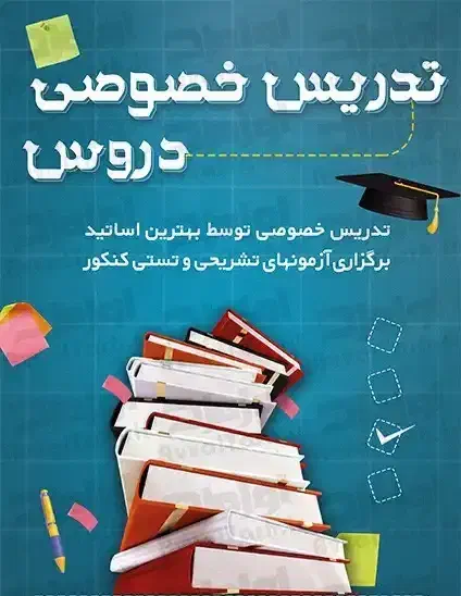 تدریس خصوصی دروس ریاضی و فیزیک تمام مقاطع تحصیلی|خدمات آموزشی|مشهد, احمدآباد|دیوار