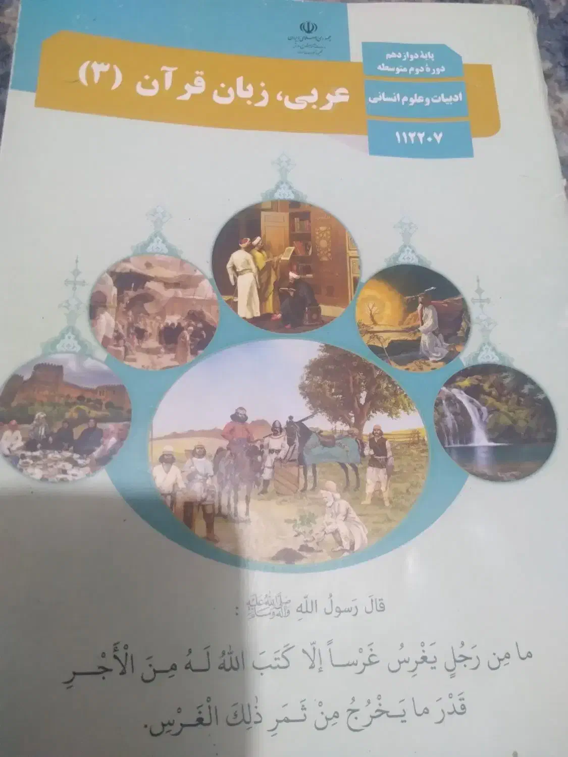 تدریس خصوصی درس عربی دوره دبیرستان|خدمات آموزشی|ایلام, |دیوار