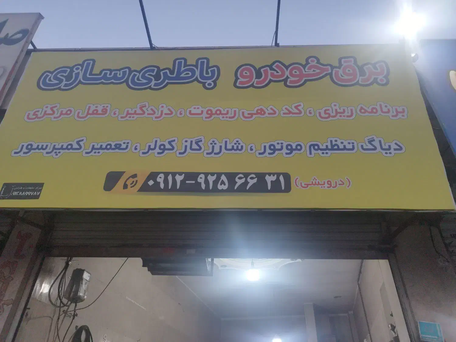 انواع باطری خودرو به نرخ دولتی|خدمات موتور و ماشین|اندیشه, اندیشه فاز ۱|دیوار