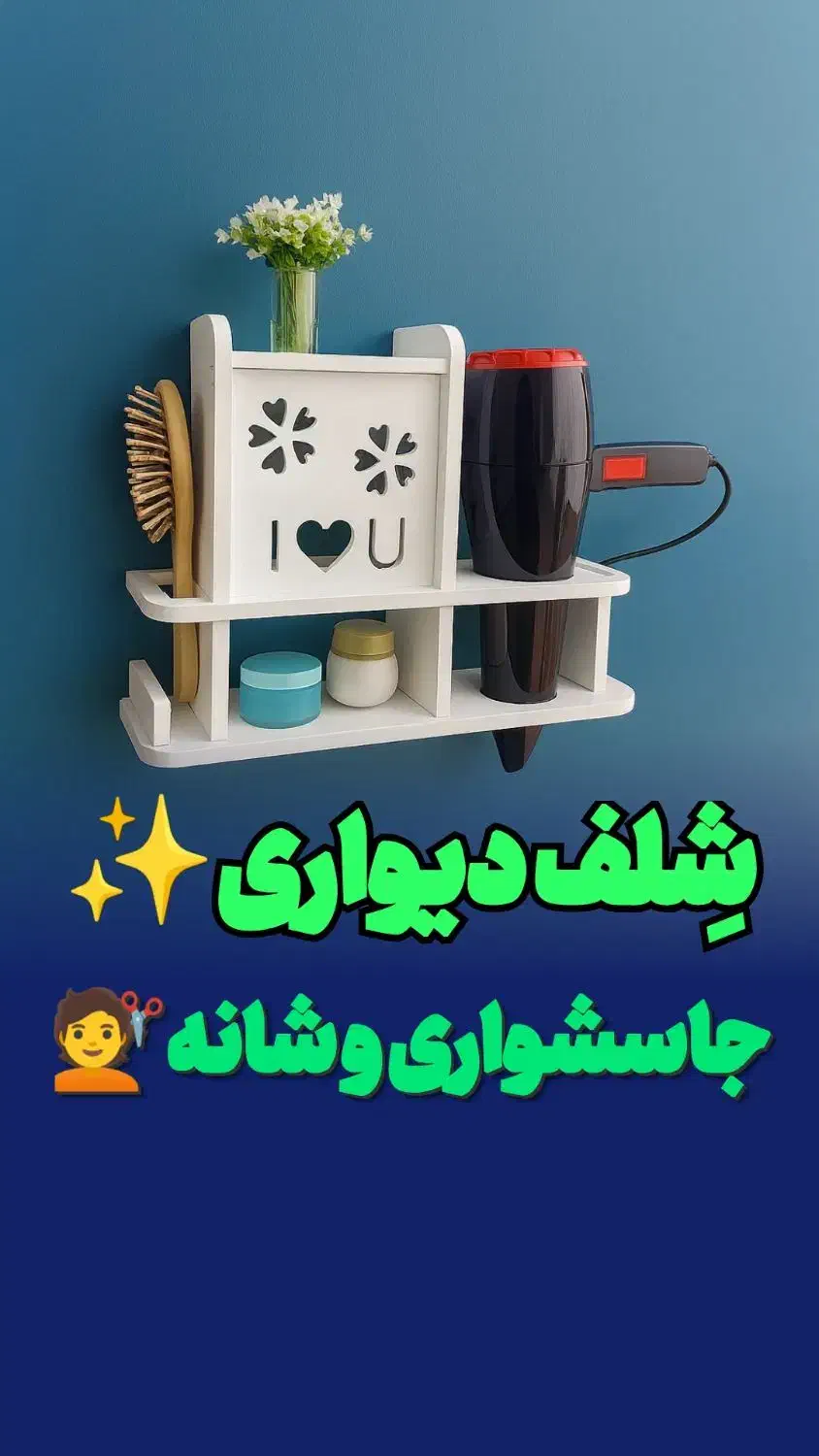 شِلف دیواری جاسشواری و شانه برس توالت حمام ضدآب|لوازم حمام|مشهد, مقدم|دیوار