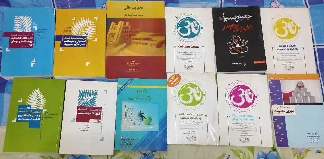 بسته ارشدکتابهای مدیریت خدمات بهداشتی ودرمانی سنا|کتاب و مجله آموزشی|شیراز, قصرالدشت|دیوار