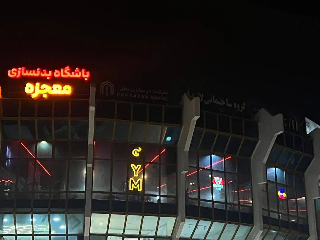 استخدام مربی ورزشی|استخدام آموزشی|قشم, |دیوار