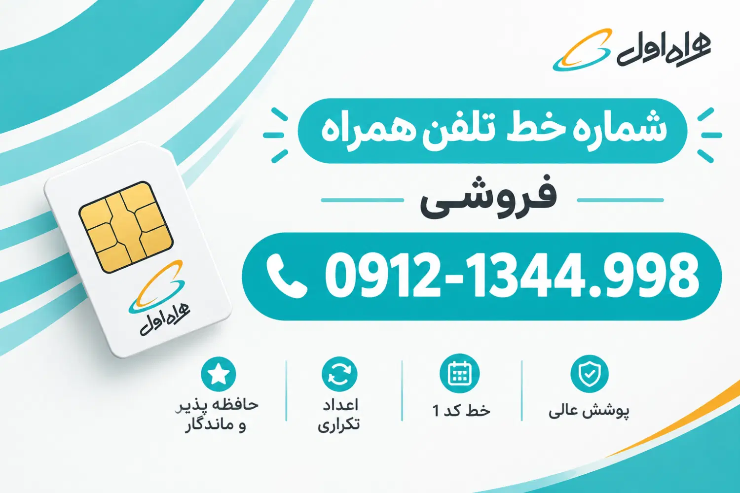 0912-13.44.998|سیم‌کارت|تهران, جردن|دیوار