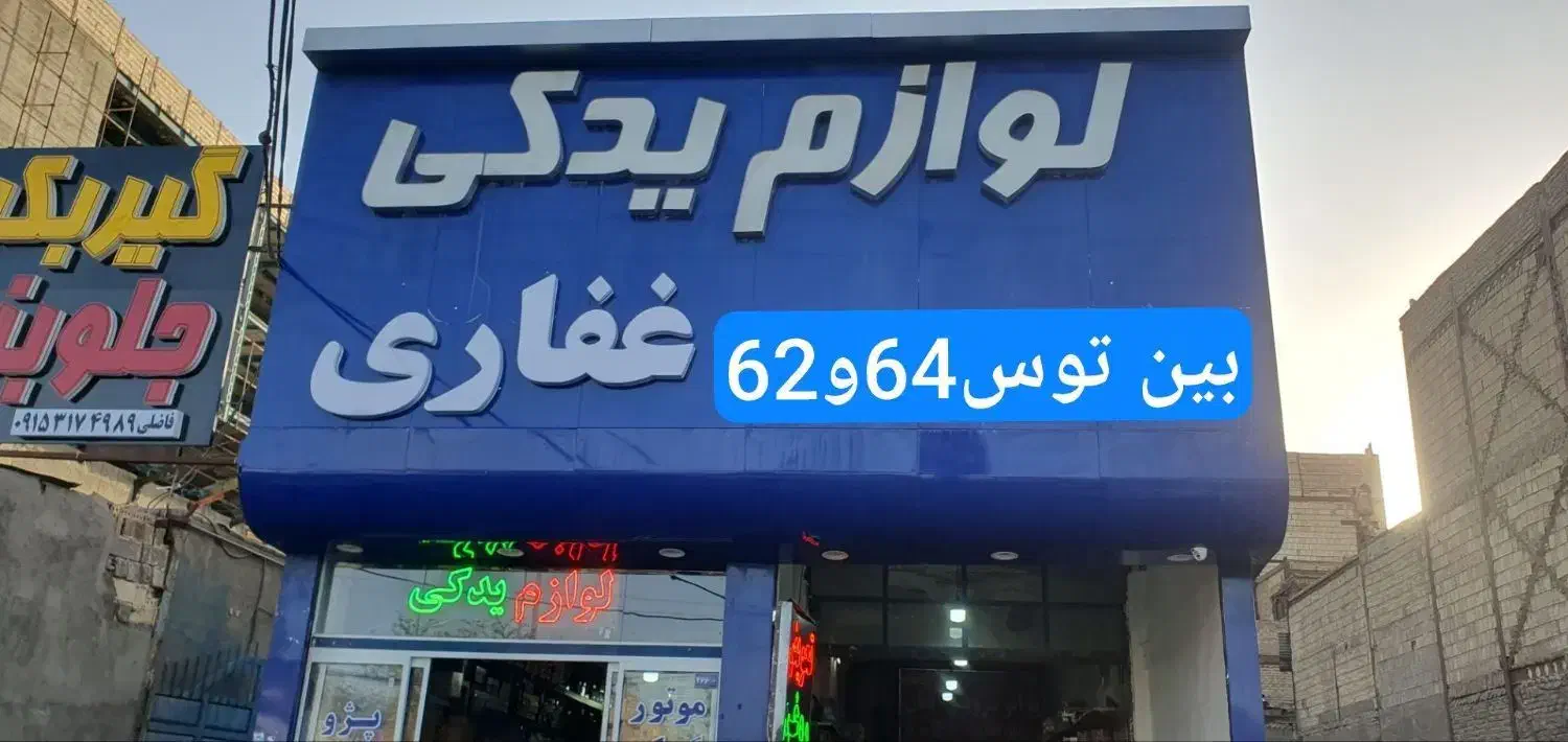 واتر پمپ/لنت سرپلوس بلبرینگ تسمه تایم/دیسک و صفحه|قطعات یدکی و لوازم جانبی|مشهد, توس (بلوار توس)|دیوار