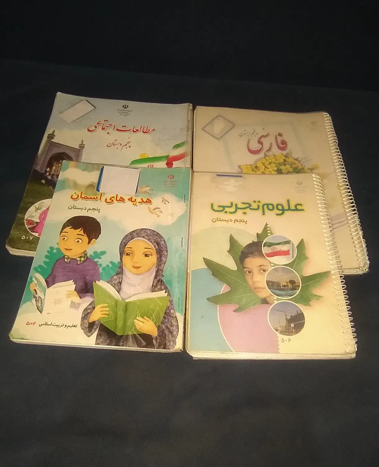 کتابهای کلاس پنجم دبستان سال ۴۰۱|کتاب و مجله آموزشی|اصفهان, محمودیه|دیوار