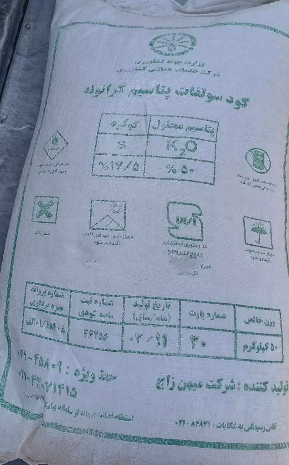 کود سولفات سیاه|گل و گیاه طبیعی|لیکک, |دیوار