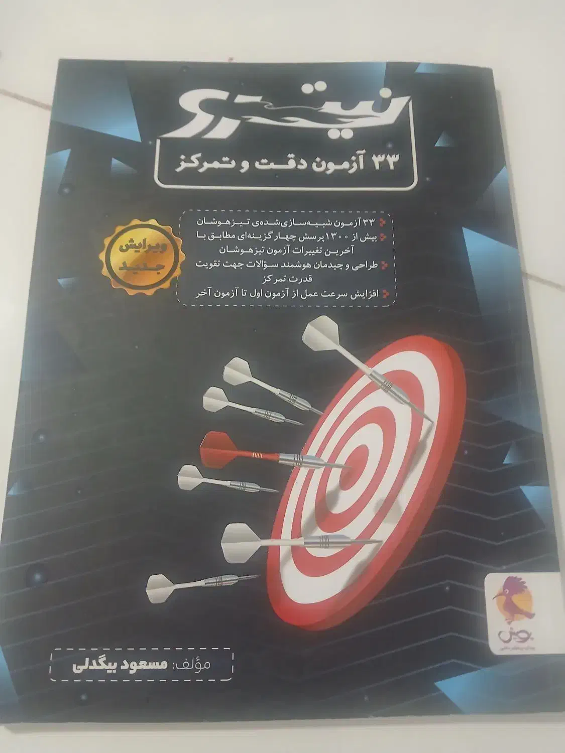 کتاب|کتاب و مجله آموزشی|کوهدشت, |دیوار