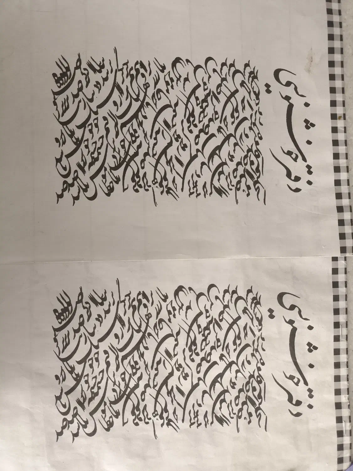 دفتر خوشنویسی|لوازم التحریر|شیراز, پانصد دستگاه ارتش|دیوار