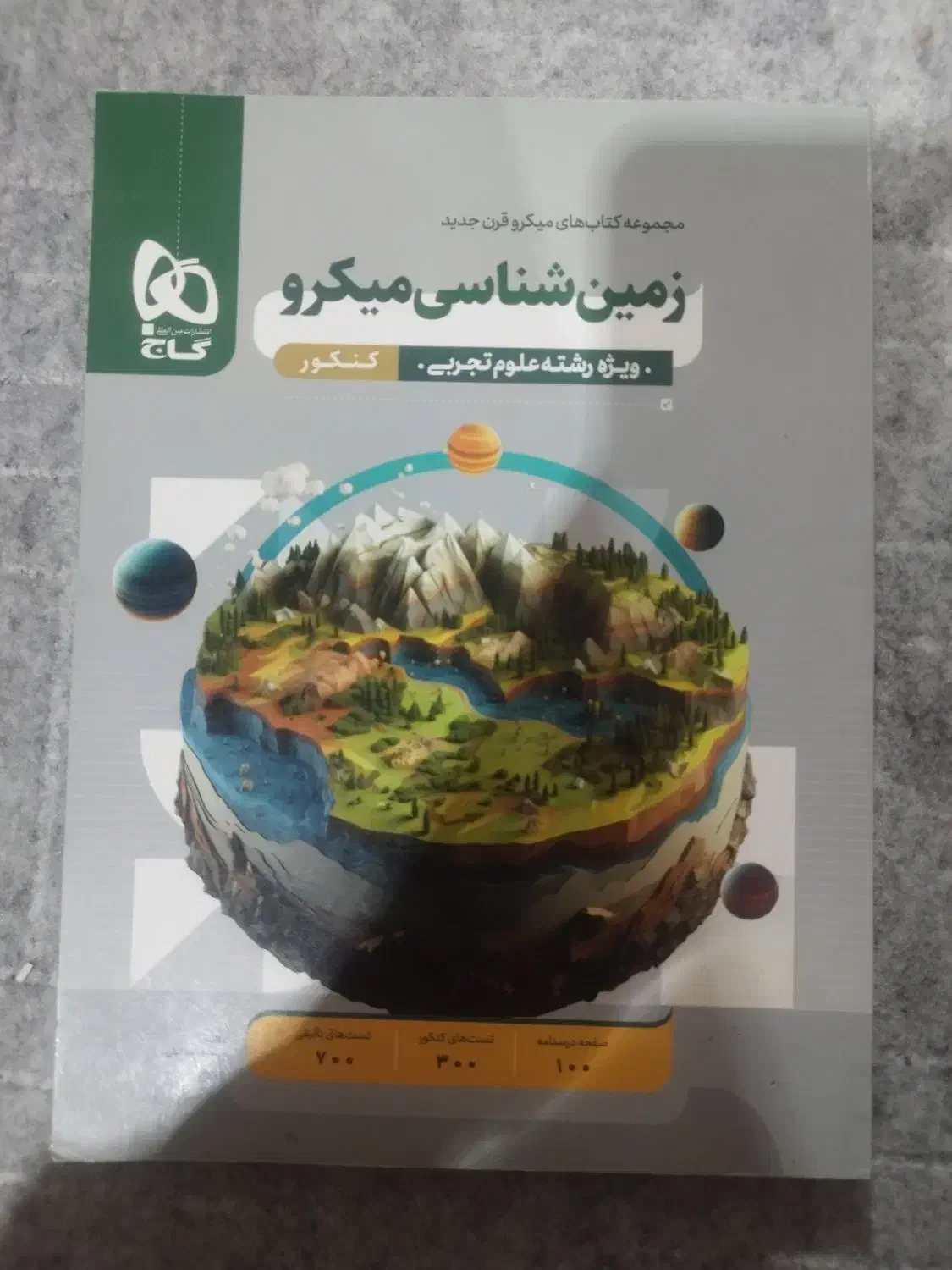 زمین شناسی میکروگاج|کتاب و مجله آموزشی|یاسوج, |دیوار