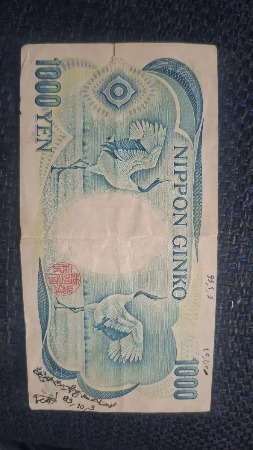 اسکناس پول قدیمی ین ژاپن و لیره لبنان|کلکسیون سکه، تمبر، اسکناس|قزوین, |دیوار