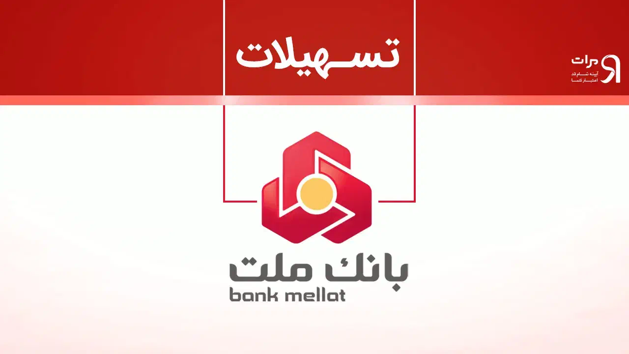 امتیاز وام بانک ملت و مهر|خدمات مالی، حسابداری، بیمه|بروجن, |دیوار