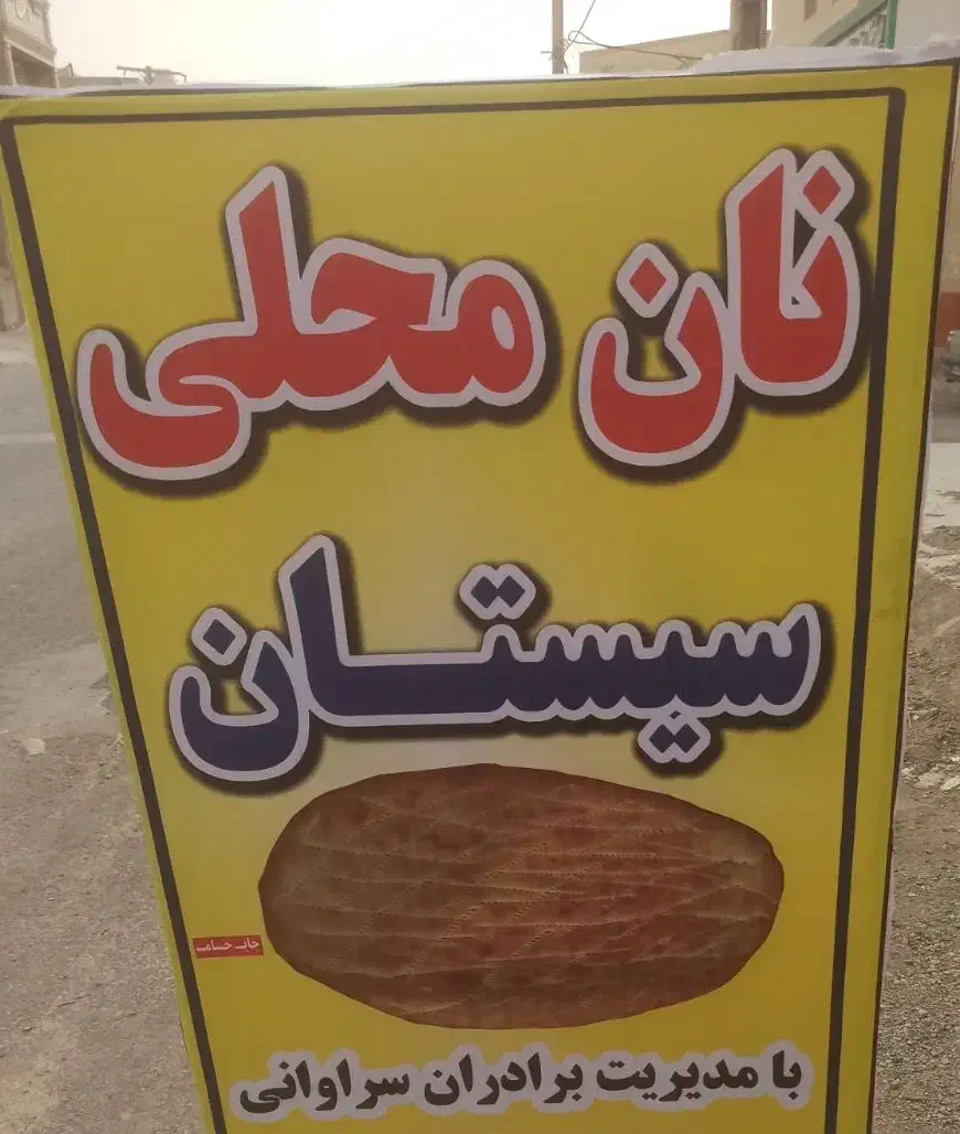 شاطر|استخدام خدمات فروشگاه و رستوران|زابل, |دیوار