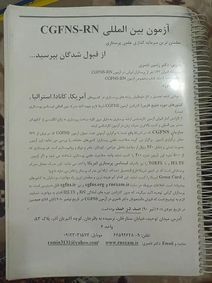 منابع آزمون پرستاری آر ان کانادا (کاملا نو و سالم)|کتاب و مجله آموزشی|اهواز, پادادشهر|دیوار