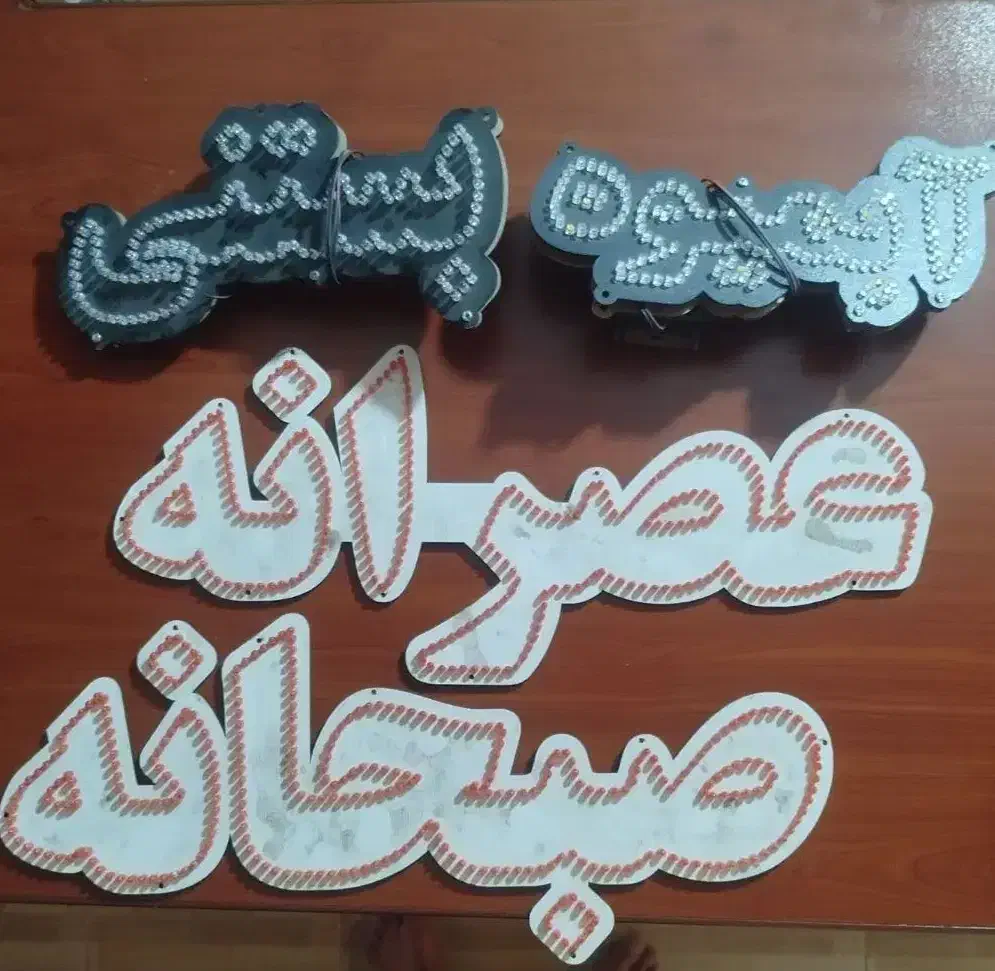 نیون آبمیوه بستنی صبحانه عصرانه|فروشگاه و مغازه|تربت‌حیدریه, پیشکوه|دیوار
